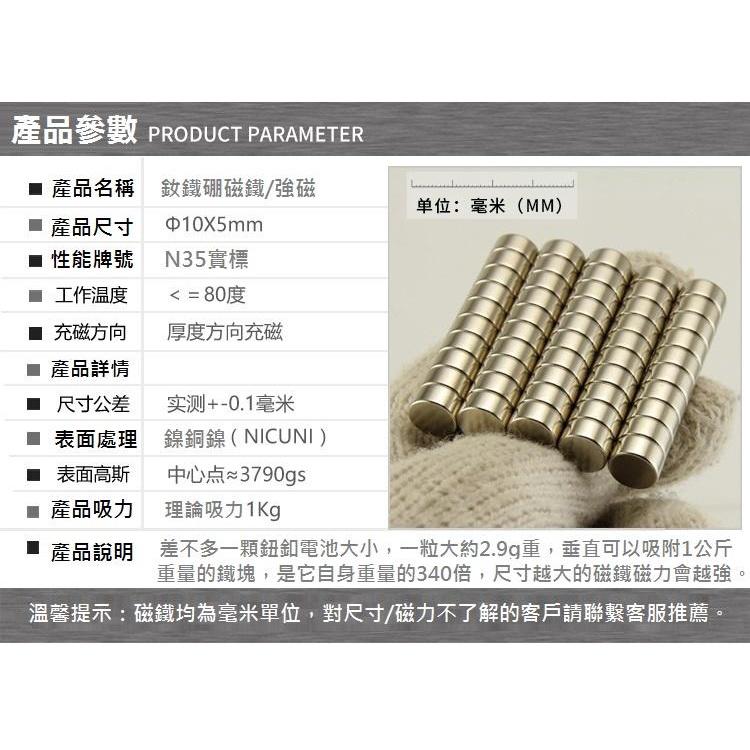 【釹鐵硼磁鐵】圓型 10*5MM 強力磁鐵 吸鐵石 強磁 10X5 稀土超強磁鐵-細節圖2