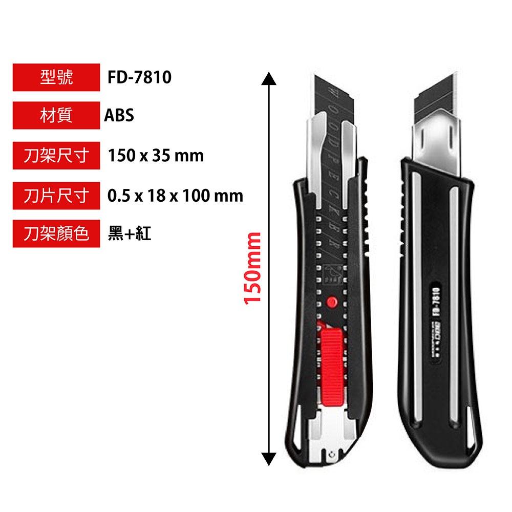 【熱銷現貨】啄木鳥美工刀 黑鑽鋼 加厚大號18mm 雙倍耐用型 FD-7810 寬版 大型 黑刃-細節圖5