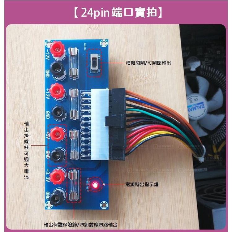 【現貨】桌上型電腦ATX電源 取電板引出模組 POWER轉接板 電源供應器再利用 XH-M229-細節圖4