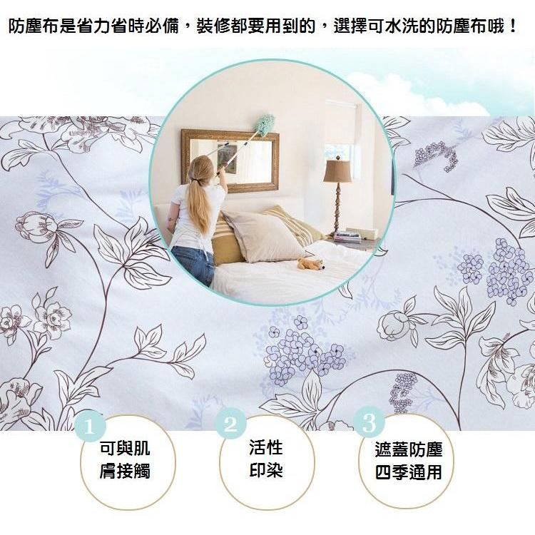 【懶人救星】沙發 床具 桌面 防塵罩 大掃除防塵布 出國蓋布 鞋櫃家具遮塵布 可水洗 寬280公分 長2.3.4米-細節圖6