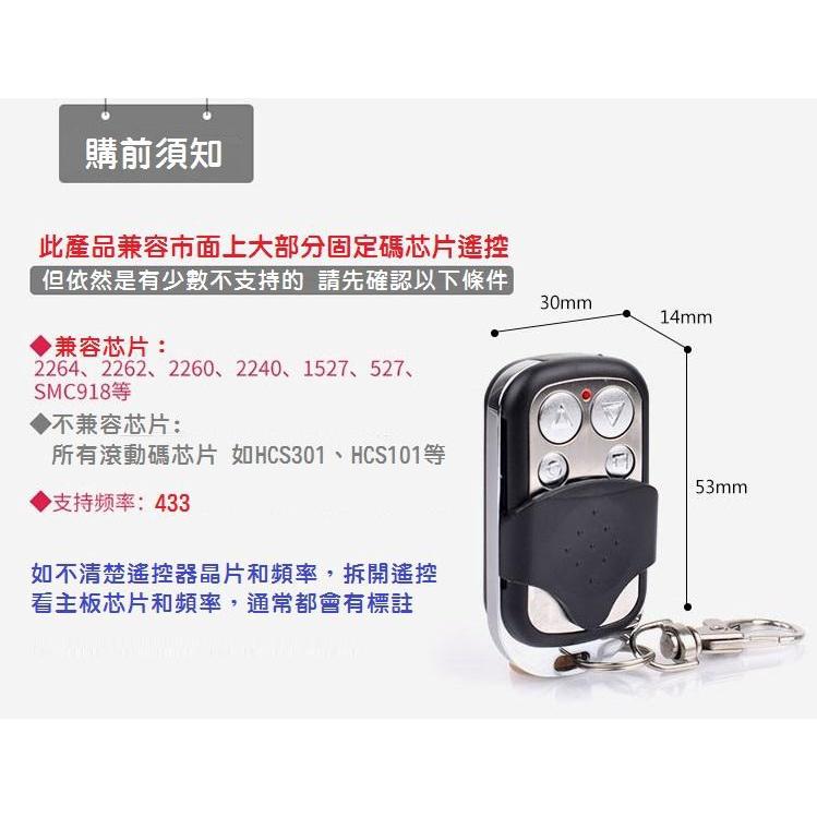【433MHZ】金屬 四鍵拷貝遙控器 萬能對拷貝 複製拷貝 遙控器拷貝 COPY 電動門 鐵捲門 遙控器 車庫門 鑰匙-細節圖3