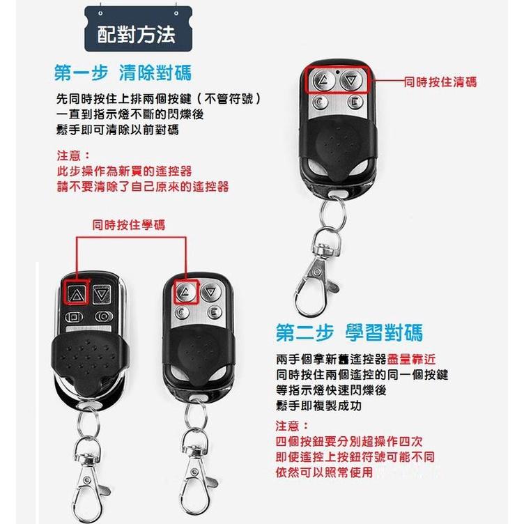 【433MHZ】金屬 四鍵拷貝遙控器 萬能對拷貝 複製拷貝 遙控器拷貝 COPY 電動門 鐵捲門 遙控器 車庫門 鑰匙-細節圖6