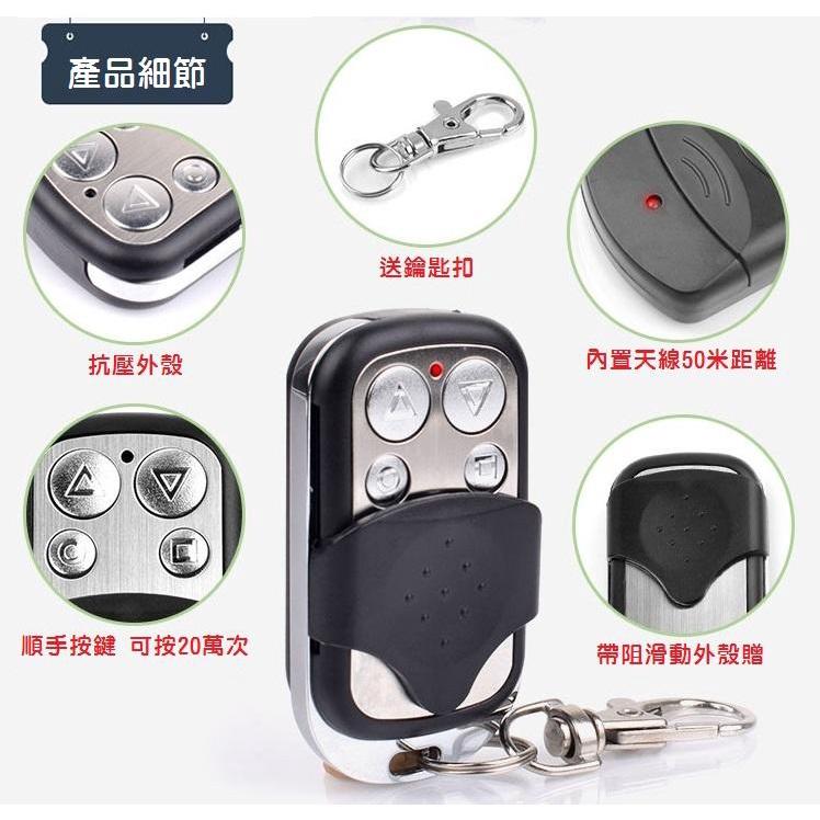 【433MHZ】金屬 四鍵拷貝遙控器 萬能對拷貝 複製拷貝 遙控器拷貝 COPY 電動門 鐵捲門 遙控器 車庫門 鑰匙-細節圖8