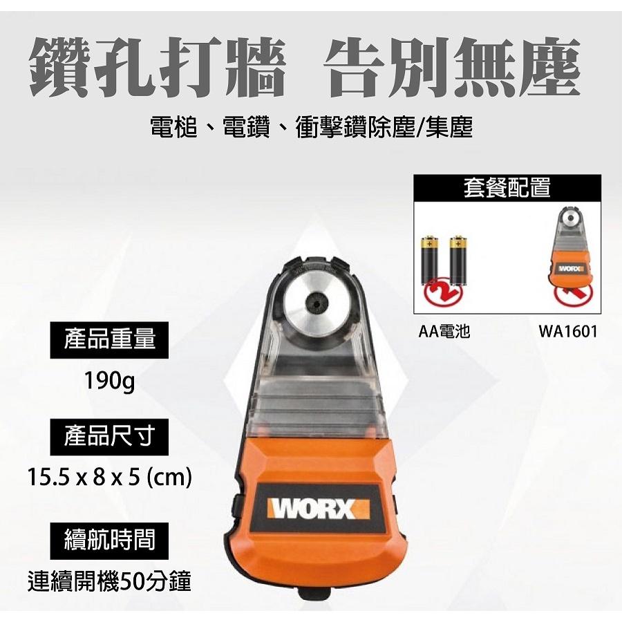 【現貨】德國威克士 WORX 集塵盒 WA1601 鑽孔打牆吸塵 10mm內 倒吊可用 集塵器-細節圖2