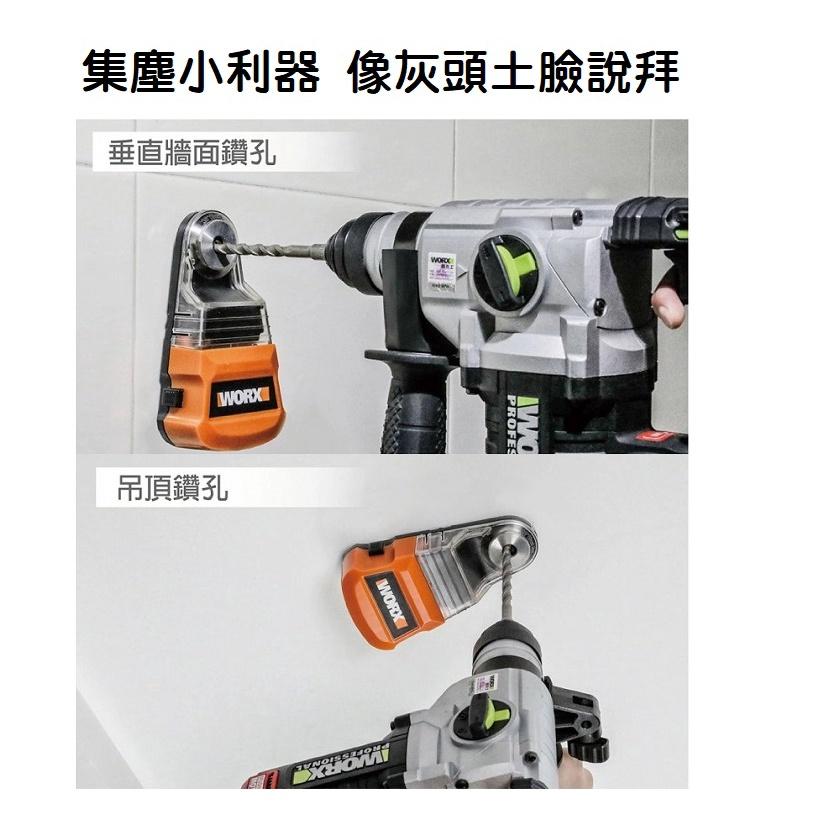 【現貨】德國威克士 WORX 集塵盒 WA1601 鑽孔打牆吸塵 10mm內 倒吊可用 集塵器-細節圖5