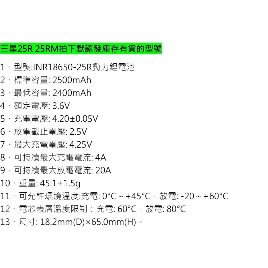 【送磁鐵+收納盒】原裝 三星 INR18650 25RM 2500mAh 20A 動力鋰電池 充電電池 電動車 電鑽-細節圖2