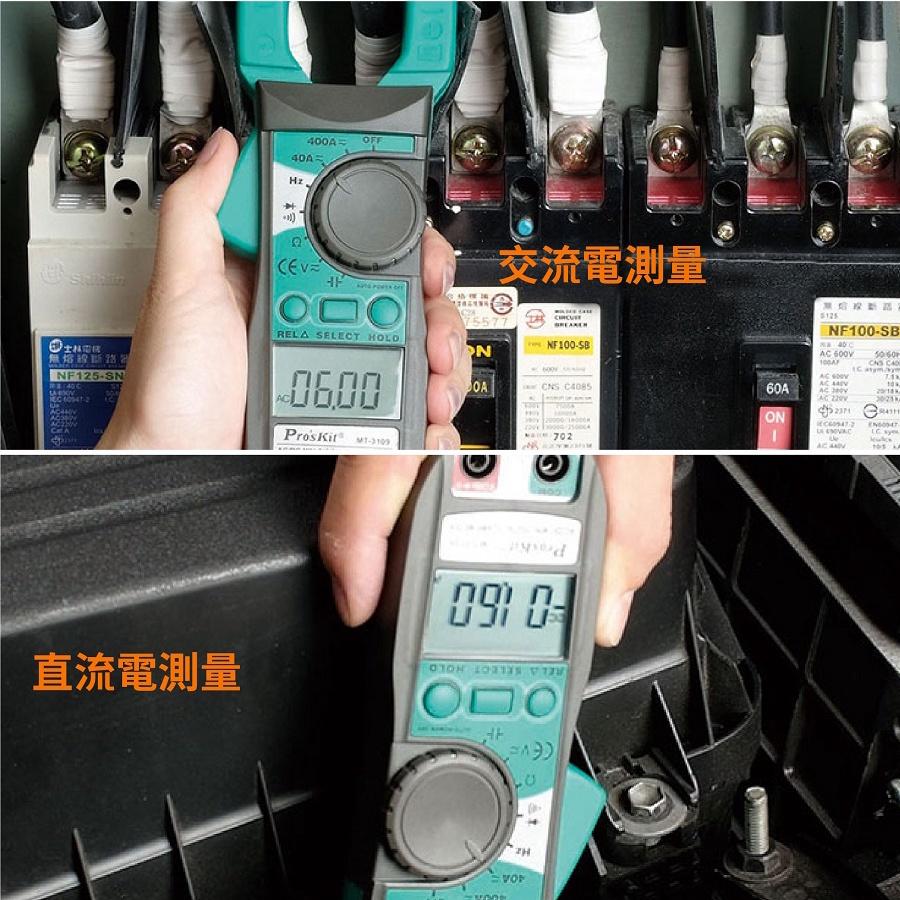 【現貨】Pro’sKit 台灣寶工3 3/4 數位交直流鉗表 MT-3109 萬用表 電流表 鉤錶-細節圖6
