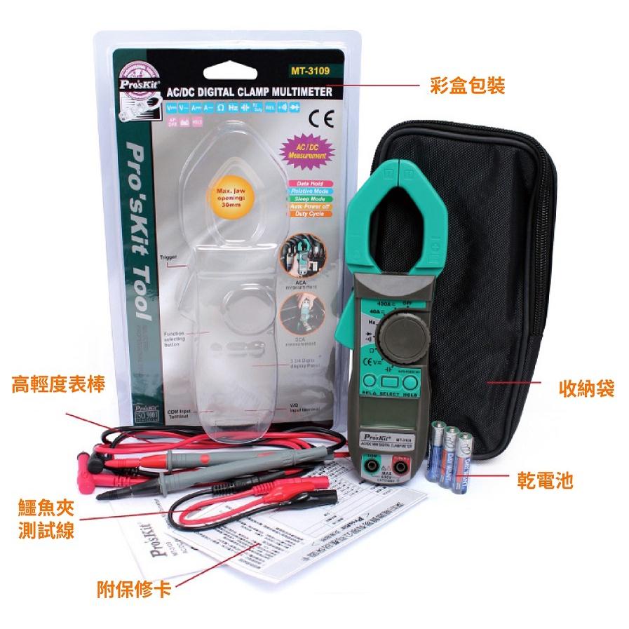 【現貨】Pro’sKit 台灣寶工3 3/4 數位交直流鉗表 MT-3109 萬用表 電流表 鉤錶-細節圖9