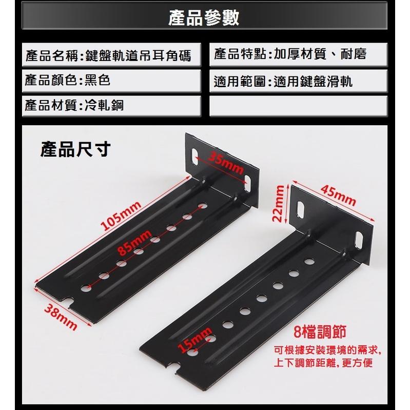 【DIY】電腦桌鍵盤托架 鍵盤滑軌加長吊耳 七字角碼 可調節吊碼 滑軌式鍵盤架 工作桌加裝用-細節圖2