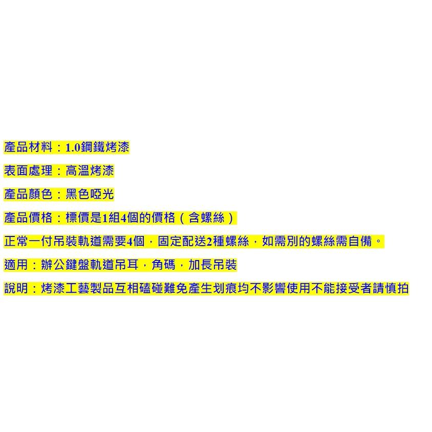 【DIY】電腦桌鍵盤托架 鍵盤滑軌加長吊耳 七字角碼 可調節吊碼 滑軌式鍵盤架 工作桌加裝用-細節圖4
