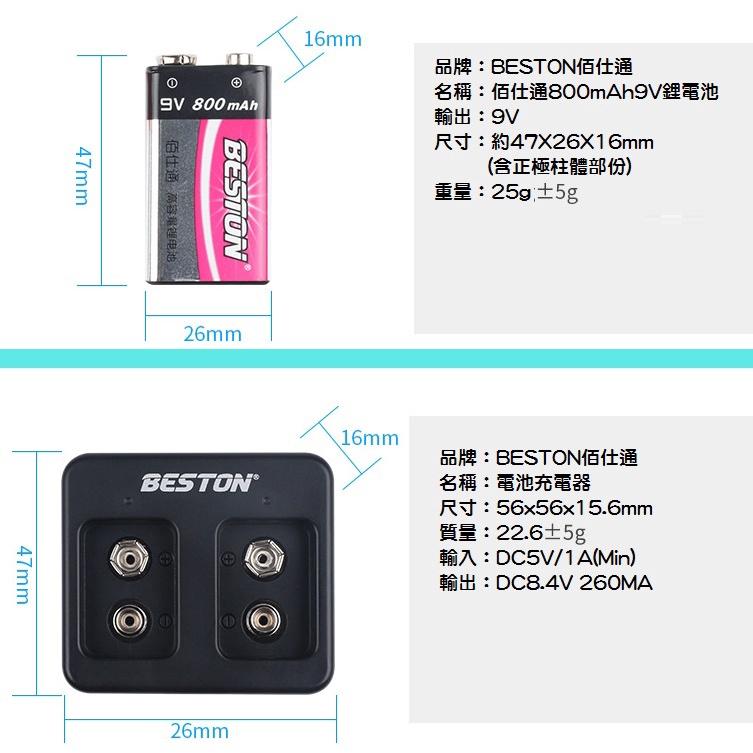 【台灣現貨】9V充電電池 800mAh 大容量 電充電鋰電池 無線麥克風 三用電表 方塊電池 9伏-細節圖7