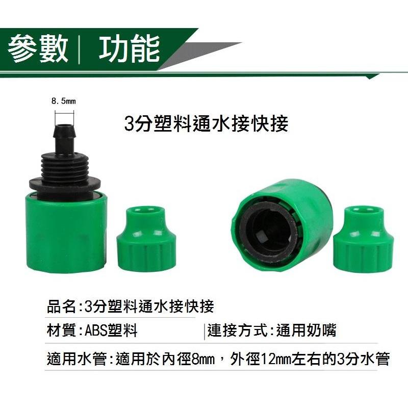 【現貨出清】毛管快速接頭 轉2分3分管線 奶嘴接頭 園藝 自動澆水 灑水 澆花-細節圖3