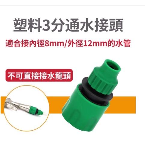 【現貨出清】毛管快速接頭 轉2分3分管線 奶嘴接頭 園藝 自動澆水 灑水 澆花-細節圖7