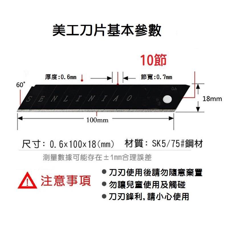 【現貨】18mm SK5黑碳鋼美工刀片 10片裝 0.6mm加厚 大美工刀 碳鋼刀片 大號 高品質美工刀刀片-細節圖2