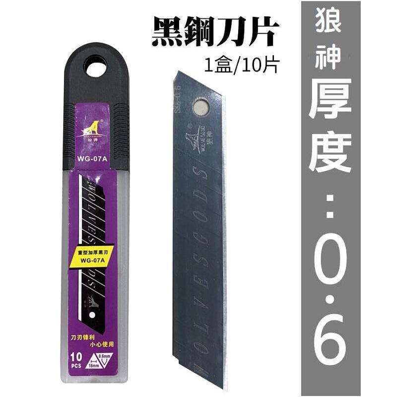 【現貨】18mm SK5黑碳鋼美工刀片 10片裝 0.6mm加厚 大美工刀 碳鋼刀片 大號 高品質美工刀刀片-細節圖3