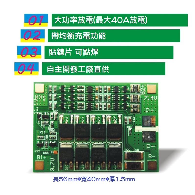 【現貨】3串12V 18650 鋰電池保護板 11.1V 12.6V 同口帶均衡 40A 噴霧器 過流過充過放保護-細節圖2