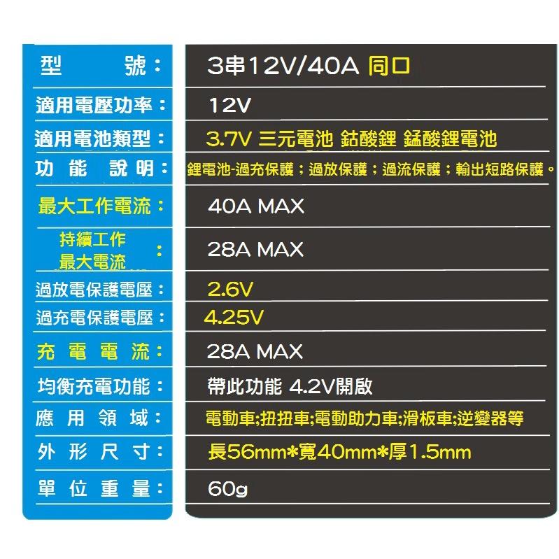 【現貨】3串12V 18650 鋰電池保護板 11.1V 12.6V 同口帶均衡 40A 噴霧器 過流過充過放保護-細節圖3