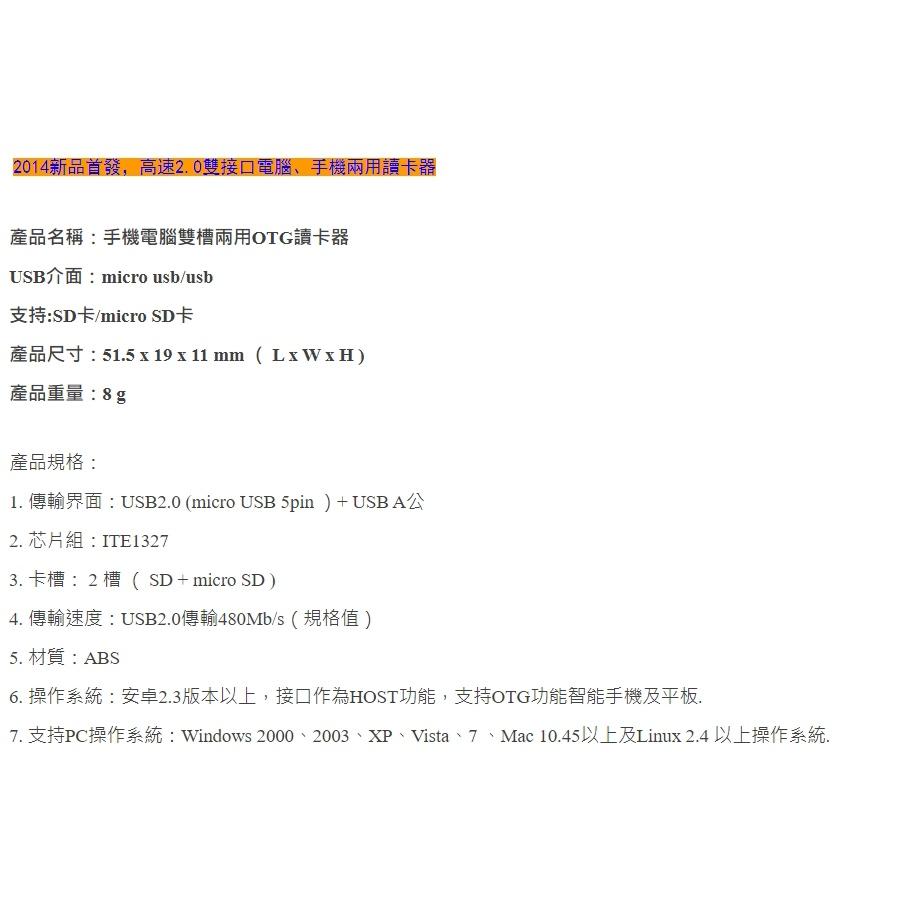【現貨出清】USB microUSB 雙用OTG讀卡機 SDHC Micro SD SONY HTC 三星 LG-細節圖3