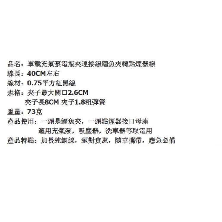 【熱銷現貨】18AWG 點菸器母轉鱷魚夾 30A大功率大電流 汽車點煙器電瓶夾子 電瓶連接線 點菸器-細節圖2