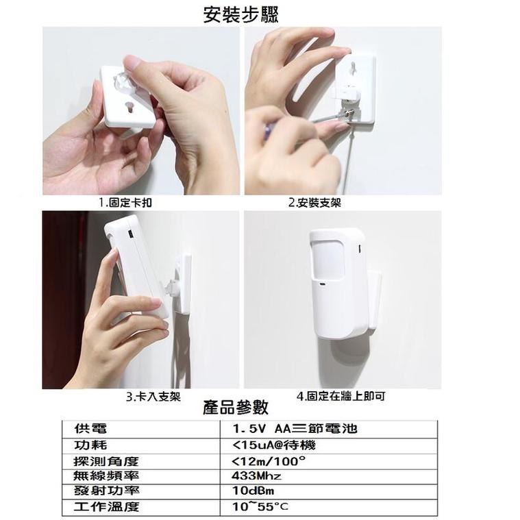 【DIY保全系統】紅外線人體感應探測警報器 室內防盜紅外探測報警器 433 無線 搭配主機使用-細節圖9