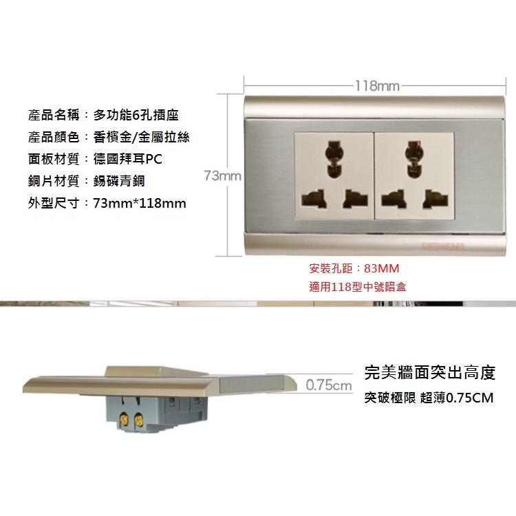 【現貨】西門子 SEIMENS 不銹鋼拉絲香檳金插座面板插座 萬國插座 (Panasonic星光系列可參考)-細節圖2