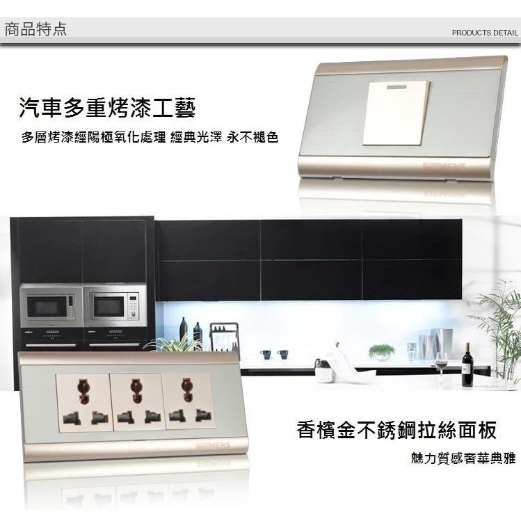 【現貨】西門子 SEIMENS 不銹鋼拉絲香檳金插座面板插座 萬國插座 (Panasonic星光系列可參考)-細節圖3