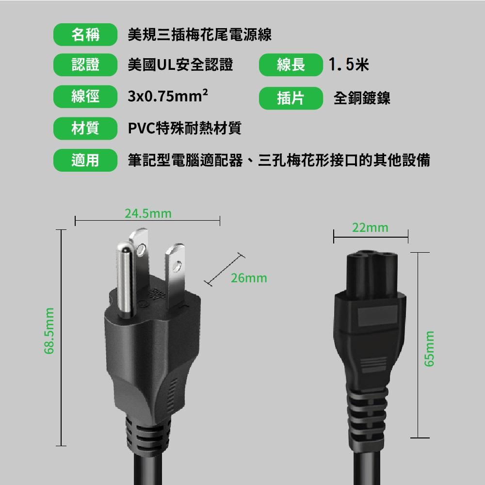 【現貨】米老鼠線 梅花電源線 筆電變壓器 1.5米 銅芯線 電源適配器 Notebook 液晶螢幕 品字-細節圖5