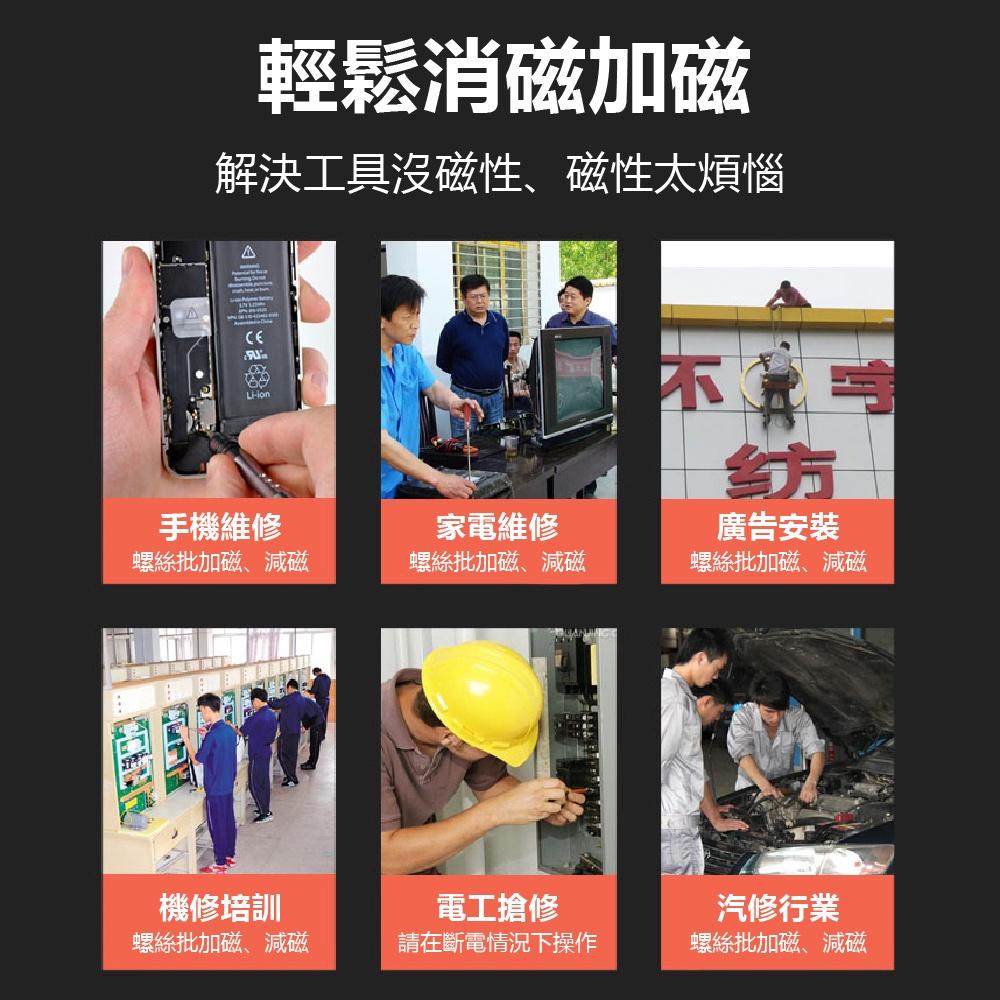 【現貨出清】螺絲刀加磁器 消磁器 減磁器 批頭 快速充磁器 一字 十字起子去磁器 退磁器-細節圖2