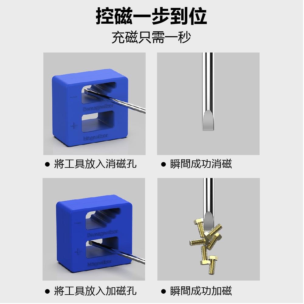 【現貨出清】螺絲刀加磁器 消磁器 減磁器 批頭 快速充磁器 一字 十字起子去磁器 退磁器-細節圖4