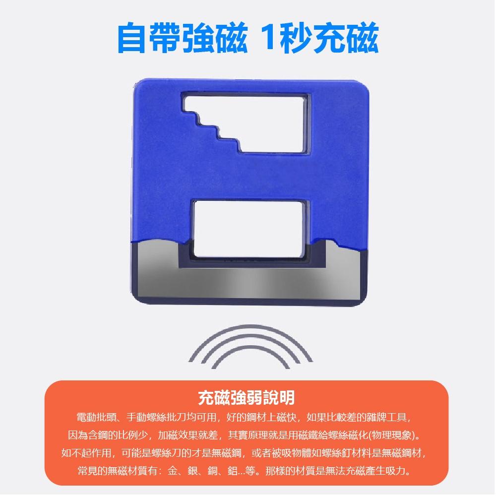 【現貨出清】螺絲刀加磁器 消磁器 減磁器 批頭 快速充磁器 一字 十字起子去磁器 退磁器-細節圖6