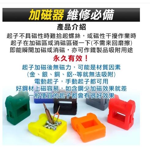 【現貨出清】螺絲刀加磁器 消磁器 減磁器 批頭 快速充磁器 一字 十字起子去磁器 退磁器-細節圖8