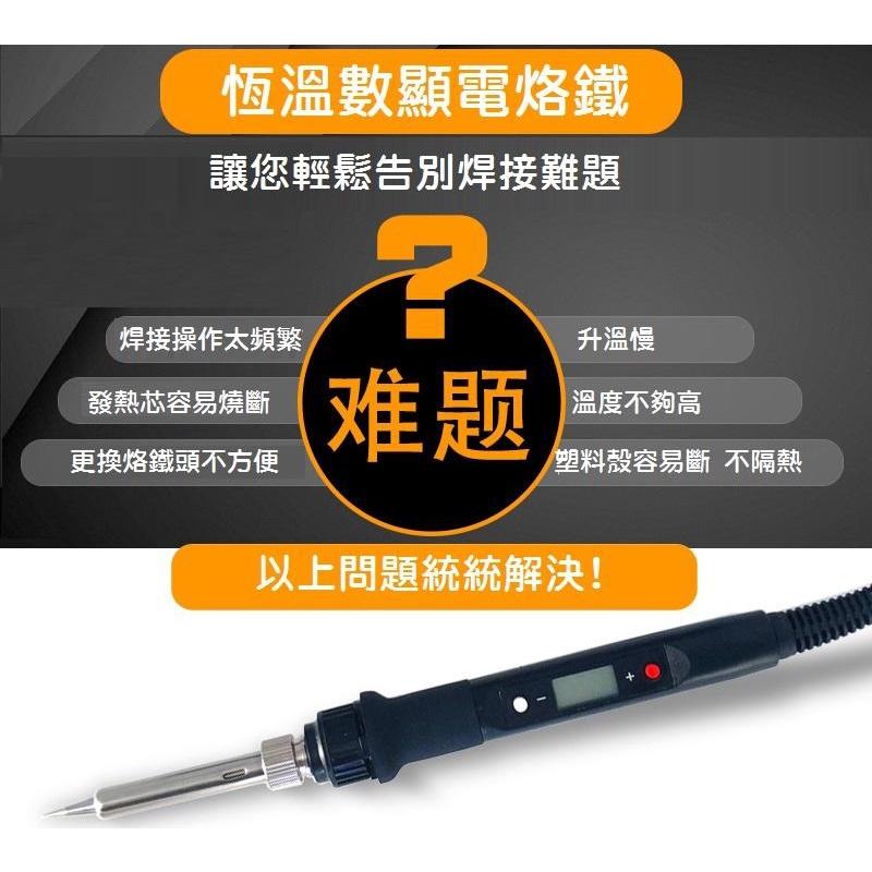 【大功率80W】2020新款 936 鐵 可調恆溫電烙鐵 內熱式電烙鐵 110V LCD顯示 可調溫 維修必備-細節圖2