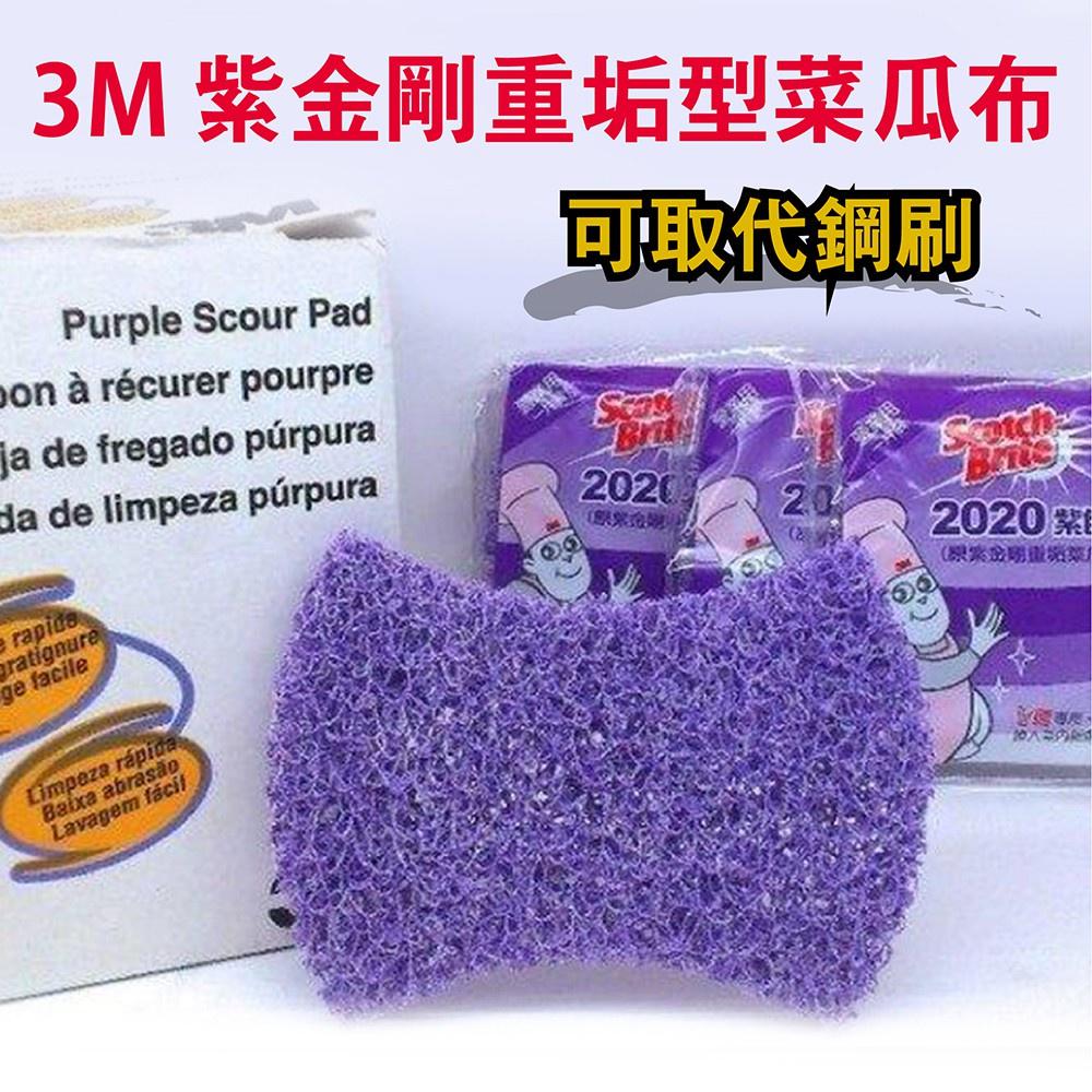 【現貨】3M百利 紫金剛 重垢型菜瓜布 抗菌不鏽鋼頑垢專用 鋼絨 可取代鋼刷 (百利™ 9650可參考) 工業百潔布-細節圖2