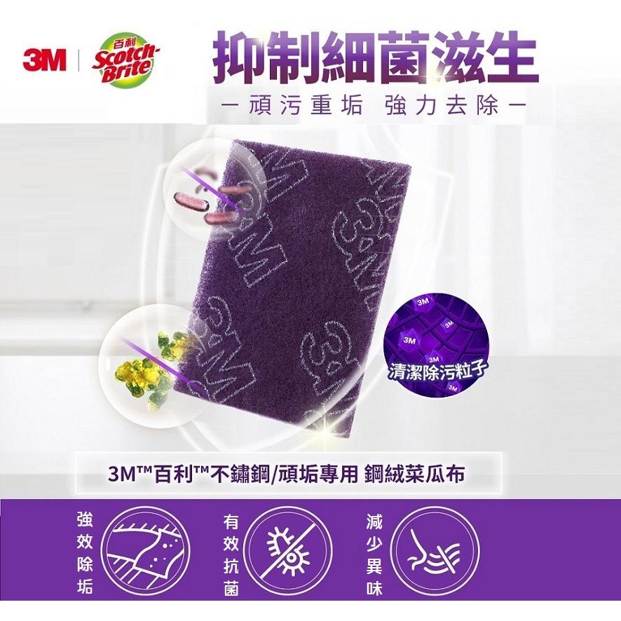 【現貨】3M百利 紫金剛 重垢型菜瓜布 抗菌不鏽鋼頑垢專用 鋼絨 可取代鋼刷 (百利™ 9650可參考) 工業百潔布-細節圖4
