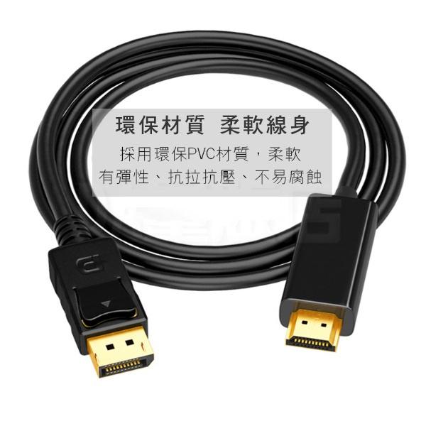 【現貨】1.8米 DisplayPort 轉 HDMI 轉接線 連接線 DP to HDMI 單向螢幕轉接線-細節圖8