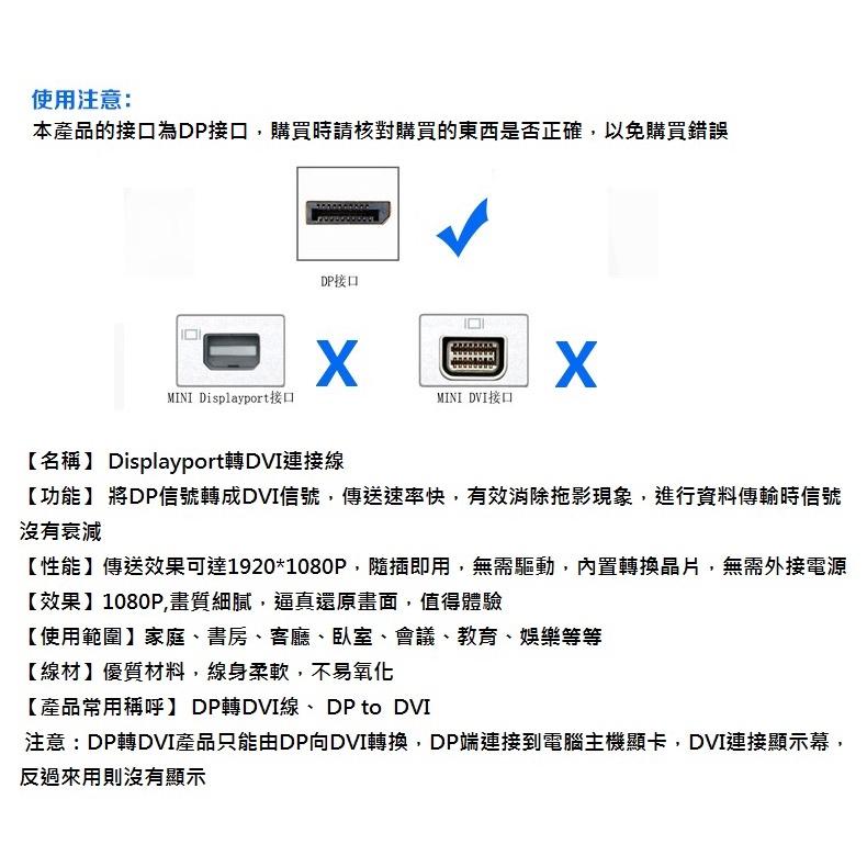 【現貨】1.8米 DisplayPort 轉 DVI 轉接線 連接線 DP to DVI 單向螢幕轉接線-細節圖3