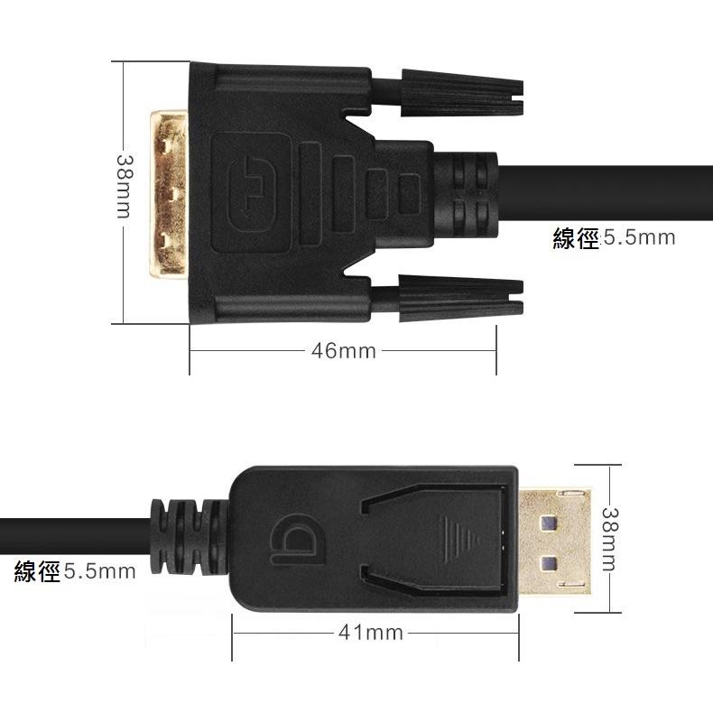 【現貨】1.8米 DisplayPort 轉 DVI 轉接線 連接線 DP to DVI 單向螢幕轉接線-細節圖7