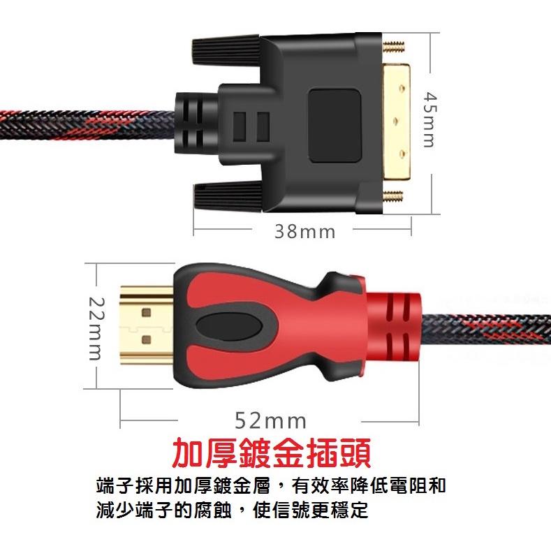 【現貨】高品質1.5米 HDMI 轉 DVI 轉接線 連接線 DVI轉HDMI 支援雙向互轉 3米 雙磁環 編織網-細節圖3