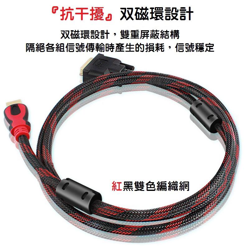【現貨】高品質1.5米 HDMI 轉 DVI 轉接線 連接線 DVI轉HDMI 支援雙向互轉 3米 雙磁環 編織網-細節圖4