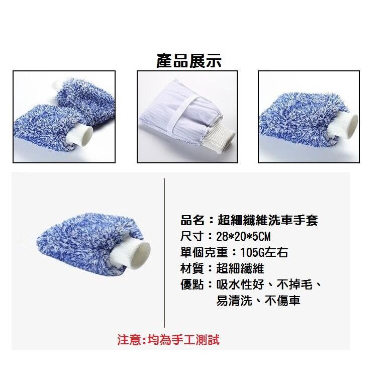【現貨出清】超細絨毛纖維 洗車手套 外銷加大款 歐美熱銷 汽車美容 取代洗車海棉-細節圖7