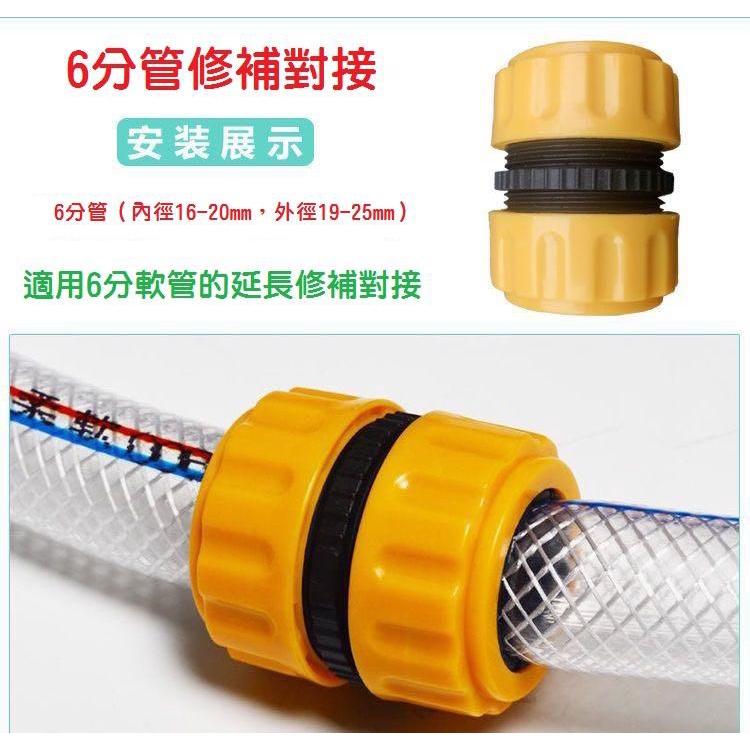 【現貨】水管4分對接頭 洗車水槍接頭 4分軟管加長修復接頭 四分對接 修補延長 水管加長接頭 6分-細節圖6