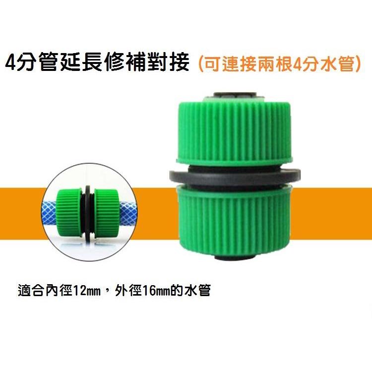 【現貨】水管4分對接頭 洗車水槍接頭 4分軟管加長修復接頭 四分對接 修補延長 水管加長接頭 6分-細節圖7