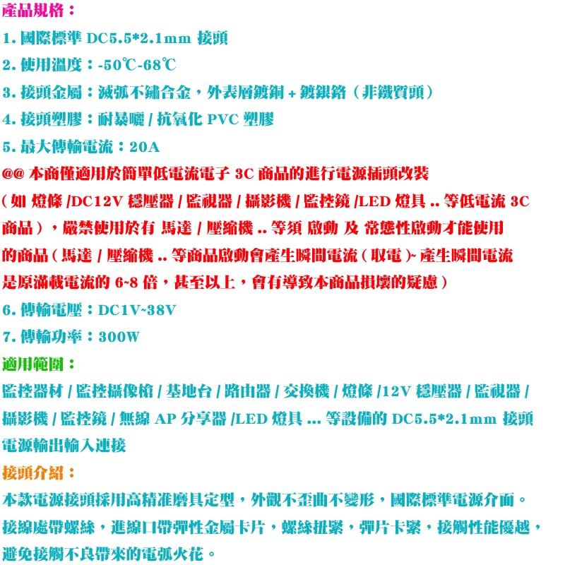 【現貨】快速DC接頭-母頭 DC5.5x2.1mm DC快速母接頭 公接頭 按壓式 變壓器DC頭 免焊母頭 公頭-細節圖3