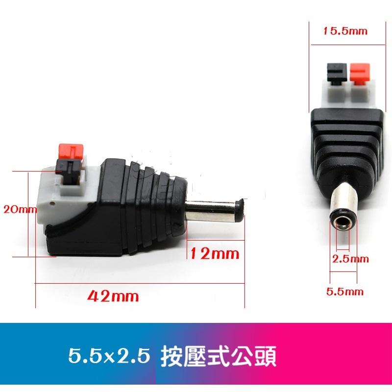 【現貨】快速DC接頭-母頭 DC5.5x2.1mm DC快速母接頭 公接頭 按壓式 變壓器DC頭 免焊母頭 公頭-細節圖4