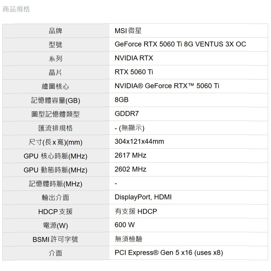 【全新現貨】MSI 微星 GeForce RTX 5060 Ti 8G VENTUS 3X OC 顯示卡 30.6 cm-細節圖4