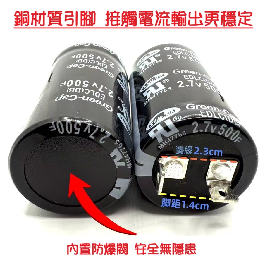 【現貨】超級法拉電容 2.7V 500F 汽車啟動 電瓶救星 壽命延長 點焊機 35*60mm-細節圖4