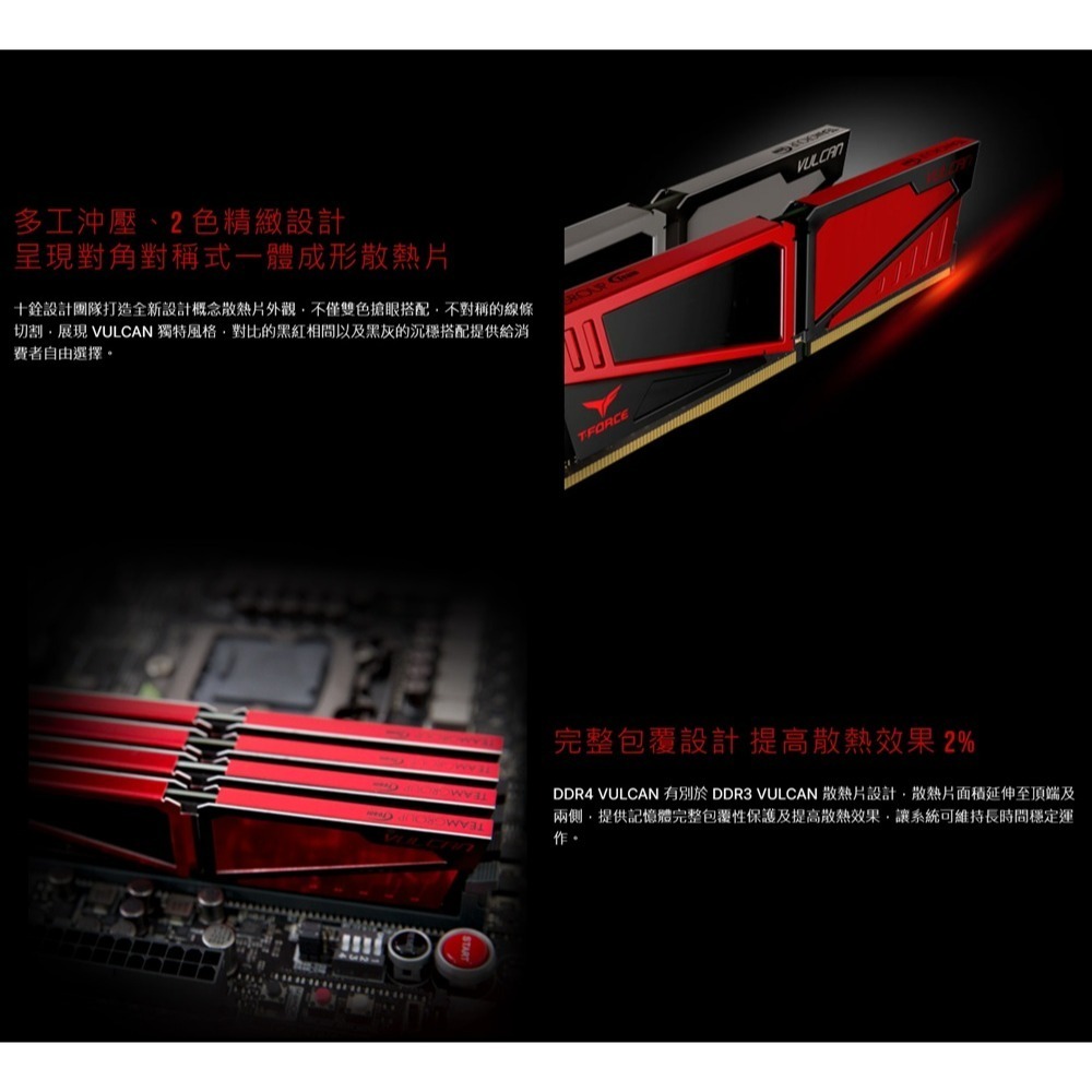 【全新終身保固】TEAM十銓 T-FORCE VULCAN DDR4 2666 16GB 桌上型超頻記憶體 16G-細節圖3