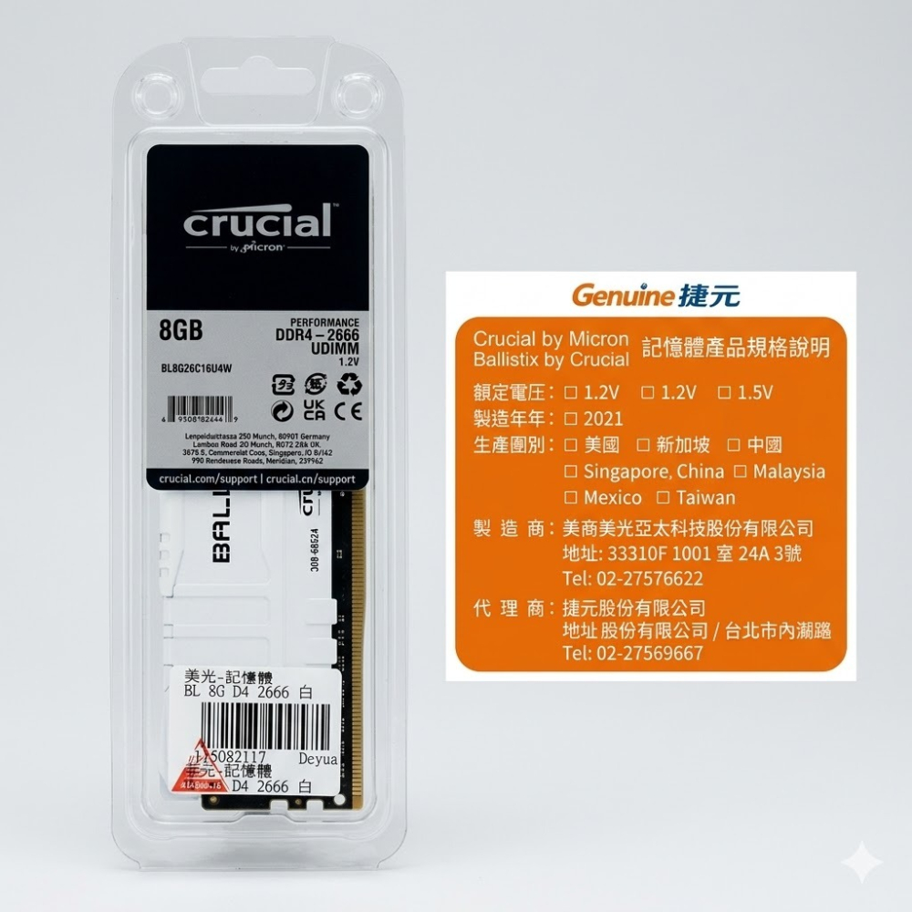 【全新終身保固】美光 Crucial Ballistix DDR4 2666 8G 超頻/競技版/白色散熱片 桌上型-細節圖5