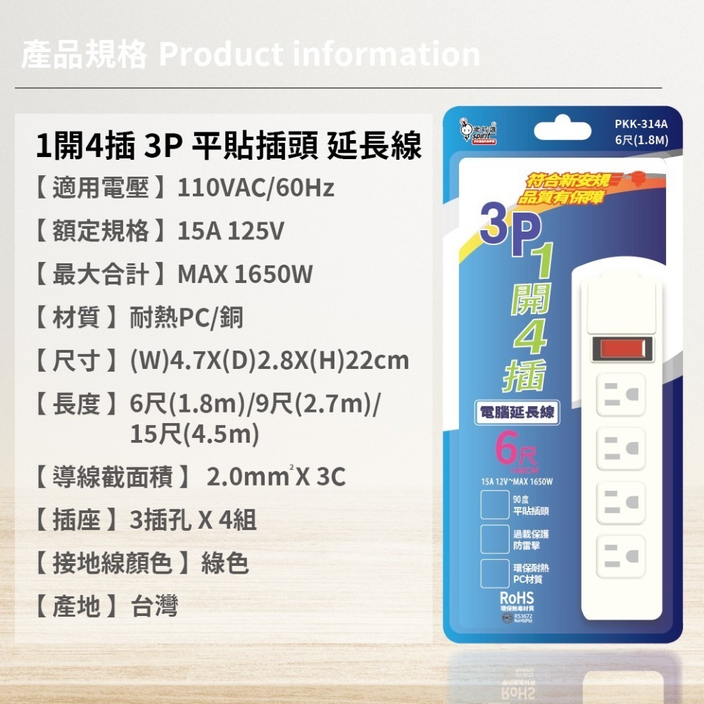 【電精靈】台灣製 PKK-314A PKK-314D 6尺 15尺 1開4插3P 延長線 電腦延長線-細節圖6