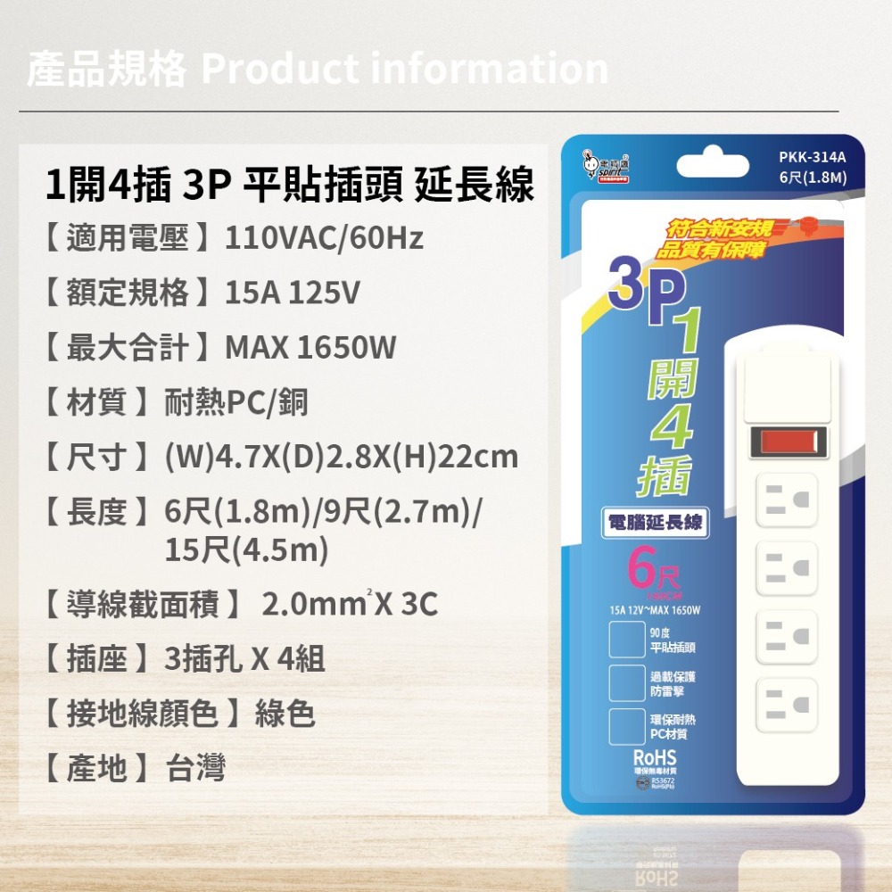 【電精靈】台灣製 PKK-314A PKK-314B PKK-314D 6尺9尺15尺 1開4插3P 延長線 電腦延長線-細節圖6